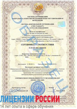 Образец сертификата соответствия Демидово Сертификат ISO 27001